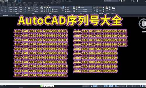 auto cad序列号_